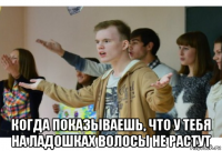  когда показываешь, что у тебя на ладошках волосы не растут