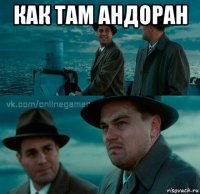как там андоран 