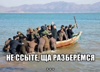  не ссыте, ща разберёмся . . .