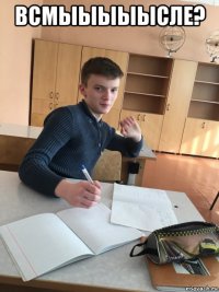всмыыыыысле? 