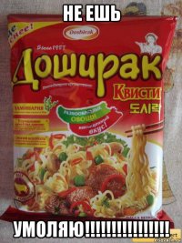 не ешь умоляю!!!!!!!!!!!!!!!!