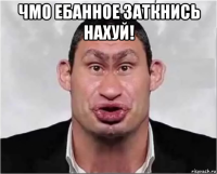 чмо ебанное заткнись нахуй! 