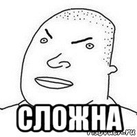  сложна