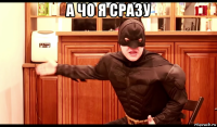 а чо я сразу 