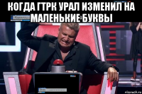 когда гтрк урал изменил на маленькие буквы 