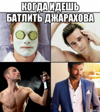 когда идешь батлить джарахова 