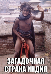  загадочная страна индия