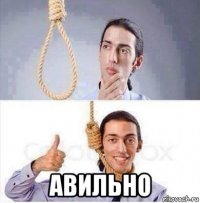  авильно
