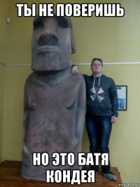 ты не поверишь но это батя кондея