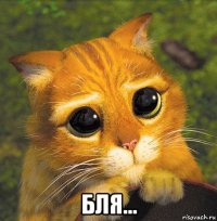  бля...