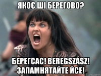 якоє ші берегово? берегсас! beregszász! запамнятайте йсе!