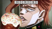 rerorerorero 