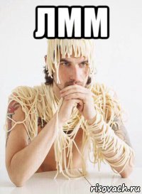 лмм 