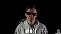  ну вот