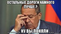 остальные дороги намного лучше ? . . . . . . . . ну вы поняли . . .