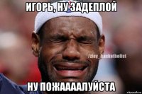 игорь, ну задеплой ну пожаааалуйста