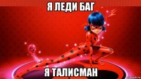 я леди баг я талисман