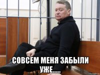  совсем меня забыли уже.....