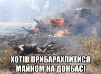  хотів прибарахлитися майном на донбасі