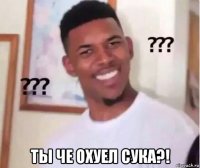  ты че охуел сука?!