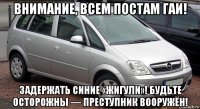 внимание, всем постам гаи! задержать синие «жигули»! будьте осторожны — преступник вооружён!