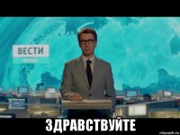  здравствуйте