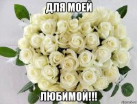 для моей любимой!!!