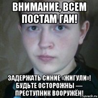 внимание, всем постам гаи! задержать синие «жигули»! будьте осторожны — преступник вооружён!