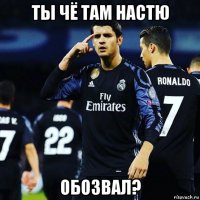 ты чё там настю обозвал?