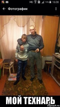  мой технарь