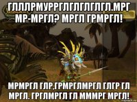 глллрмуррглглглглгл.мрг мр-мргл? мргл грмргл! мрмргл глр,грмрглмргл глгр гл мргл. грглмргл гл мммрг мргл!