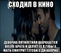 сходил в кино девочка пятилетняя шарахается возле брата и целует ее в губы а мать смотрит гэтсби с ди каприо