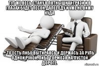 тут же весь стану в пятнышках грязи и в глазах будет песок далее еду и уже не вижу куда , то есть либо вытираясь и держась за руль одной рукой, либо тормозя на пустой дороге.