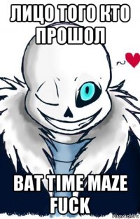 лицо того кто прошол bat time maze fuck