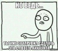  ты уже заапрувил сделать это с твоего аккаунта