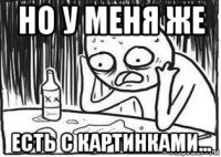 но у меня же есть с картинками...