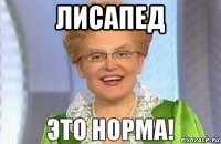лисапед 
