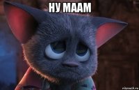 ну маам 