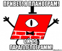привет! я планограм! ой, т.е. параллелограмм!