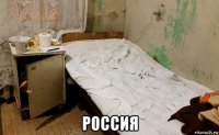  россия