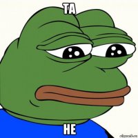 та не
