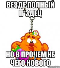 везде полный п*здец но в прочем не чего нового