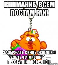 внимание, всем постам гаи! задержать синие «жигули»! будьте осторожны — преступник вооружён!
