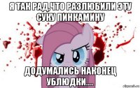 я так рад,что разлюбили эту суку пинкамину додумались наконец ублюдки....