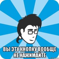  вы эту кнопку вообще не нажимайте