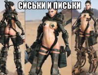 сиськи и письки 