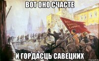 вот оно счасте и гордасць савецких