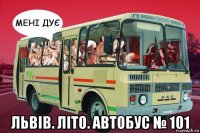  львів. літо. автобус № 101