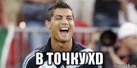  в точку xd