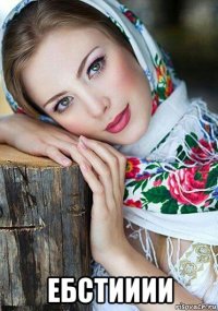  ебстииии
